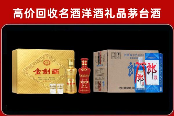 盐源县回收剑南春酒